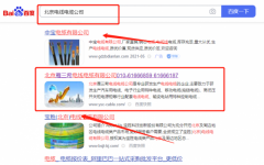 北京*三希电线电缆公司优化排名专注一站式品牌营销整合推广