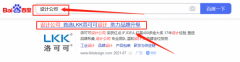  北京洛*可科技有限公司seo网站优化案例欣赏