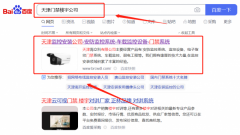 天津海立*科技有限公司百度关键词排名让网站轻松覆盖在搜索引擎