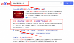 上海*硕电子科技有限公司SEO优化到首页无排名不收费
