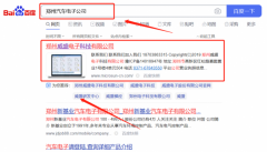 郑州威*电子科技有限公司网络推广保证在首页效果
