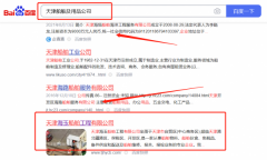 天津*宏达海事船舶管理有限公司百度关键词排名让网站轻松覆盖在搜索引擎
