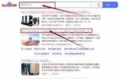 柳州市*杰特化工机械有限责任公司网站优化到首页按天扣费