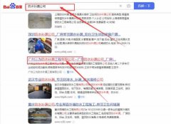 广州三*防水补漏工程有限公司网站优化整合营销推广