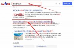 深圳市天*印刷有限公司网站SEO优化营销策划机构