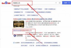 深圳点*电路有限公司网站排名专注一站式品牌营销整合推广
