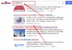 广州申*防伪技术有限公司网络营销到首页无排名不收费