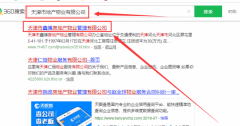 鑫博房地产物业有限公司与我司签署搜索引擎优化推广