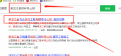 黑龙江省万合装饰工程有限责任公司与我司签署网站建设设计协议