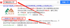 上海思禾环境技术有限公司跟本公司签订网站开发项目