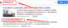山东方信环境检测有限公司与我司签下网络推广协议