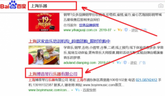 上海博音琴行乐器有限公司和本公司签约搜索引擎优化合同