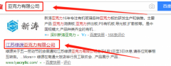 江苏绿源亚克力有限公司与本司签约万词霸屏协议