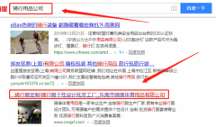 东莞市骑缘体育用品有限公司跟本公司签订网站制作合同