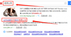 山东金都百货股份有限公司和本公司签约SEO排名合同