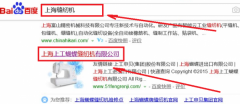 上海上工蝴蝶缝纫机有限公司与我司签下网页设计协议