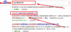 北京中天高科特种车辆有限公司与海洋网络签署关键词排名项目