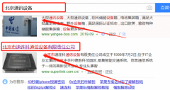 北京市速连科通信设备有限责任公司与海洋网络签署万词霸屏项目