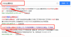 兴化市明锋金属制品有限公司与本司签约360排名协议