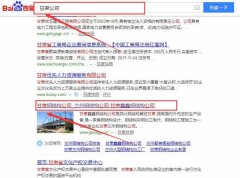 甘肃鑫鑫钢结构有限公司和我公司签订百度快照排名项目