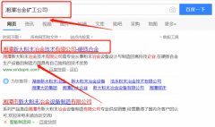 湘潭新大粉末冶金技术有限公司和本公司签约搜索引擎优化合同