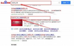 吉林市江机工模具有限公司与本司签约搜索引擎优化协议