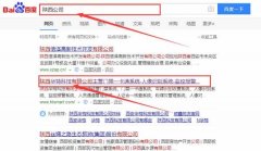 陕西华特科技有限公司和我公司签订百度快照排名项目