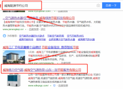 山东一加节能服务有限公司与我司签下关键词优化排名协议