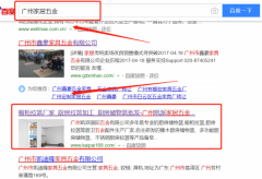 广州市凯派家居五金有限公司同我公司签署搜索引擎推广事宜
