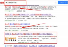 佛山市南海中南机械有限公司跟本公司签订网络推广合同