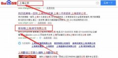 爱电精（上海）商贸有限公司同我公司签署百度快照排名事宜