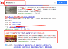 福建*安工程技术有限公司与我司做网站建设制作设计项目