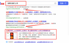 山东*鸿智能科技有限公司跟本公司签订快速排名合同