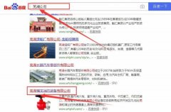 芜湖蟠*消防装备有限公司和本公司签约关键词优化排名合同