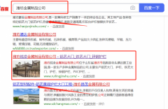 潍坊*凌金属制品有限公司跟本公司签订快速排名合同