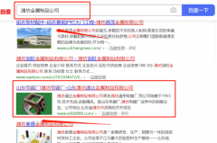 潍坊*达金属制品有限公司与我司签下百度霸屏协议