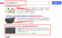 潍坊*硕金属制品有限公司与本司签约360排名协议