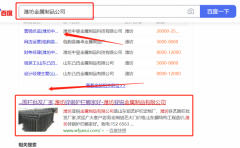 潍坊*锐金属制品有限公司与本司签约百度快照排名协议