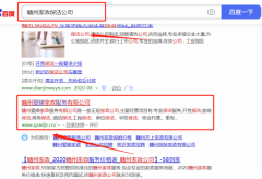 赣州*娣家政服务有限公司与海洋网络签署关键词排名项目