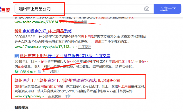 赣州*瑞宾馆酒店用品有限公司跟本公司签订网络推广合同