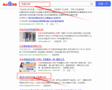 江苏永安*工有限公司跟本公司签订SEO推广项目