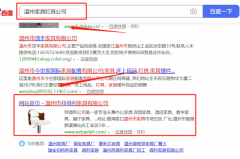 温州市*得利家具有限公司跟本公司签订SEO推广项目