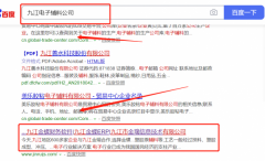 九江市*瑞信息技术有限公司和我公司签订SEO优化项目