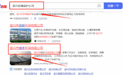 宜兴市*丰环保有限公司网站SEO优化专注一站式品牌营销整合推广