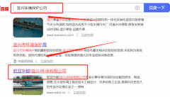 欧*华都（宜兴）环保有限公司网站SEO优化参考网站