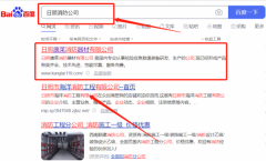 日照*莱消防器材有限公司优化排名到首页按天扣费