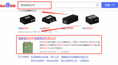 福建省泉州市*隆电讯有限公司网站排名整合营销推广