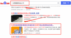 东营市*达橡塑制品有限公司SEO优化到首页按天扣费