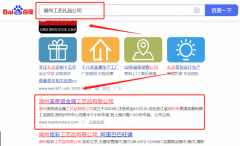 湖州美*诺金属工艺品有限公司百度排名案例欣赏