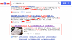 九江富*家纺有限公司网站排名排名效果展示